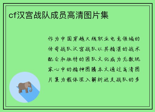 cf汉宫战队成员高清图片集