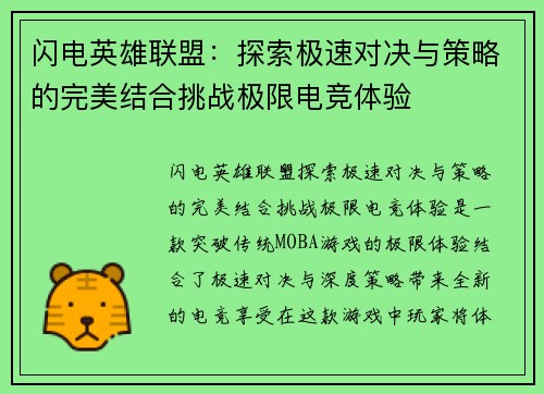 闪电英雄联盟：探索极速对决与策略的完美结合挑战极限电竞体验