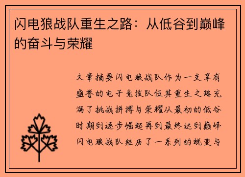 闪电狼战队重生之路：从低谷到巅峰的奋斗与荣耀